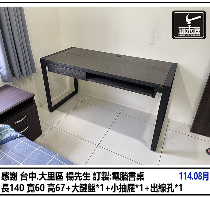 台中大里區訂製電腦書桌