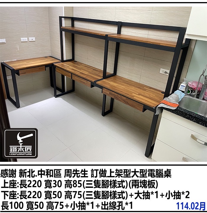 新北中和區訂做上架型大型電腦桌