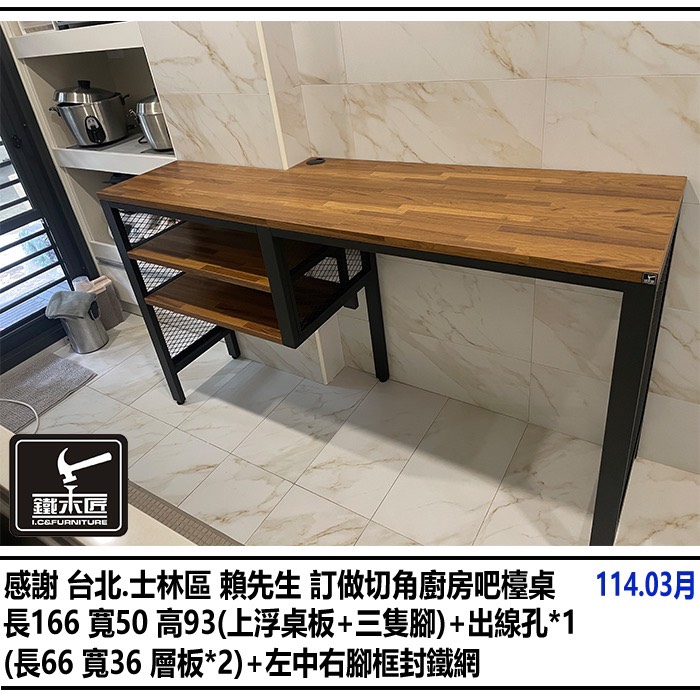 台北市林區訂做切角廚房吧檯桌