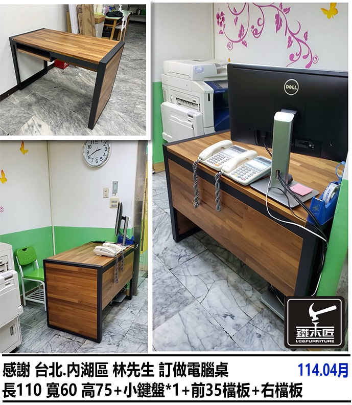 台北內湖區訂做電腦桌