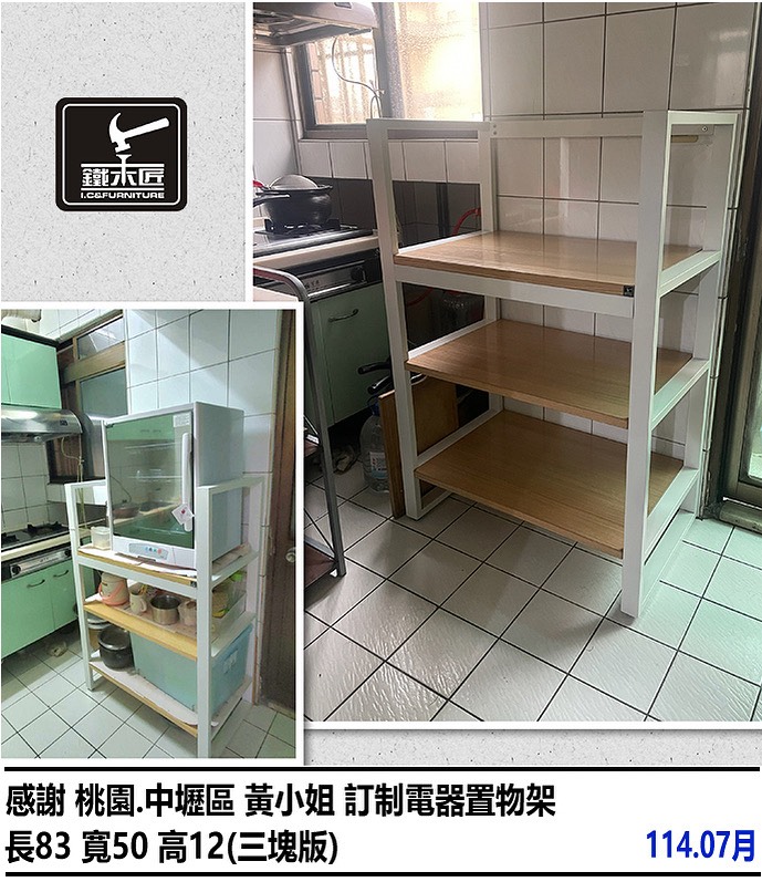 桃園中壢區訂制電器置物架