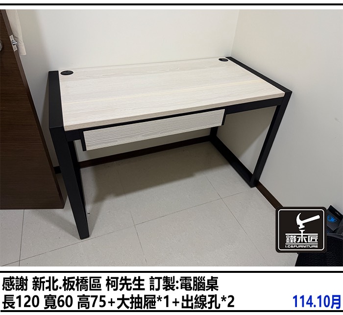 新北板橋區訂製電腦桌