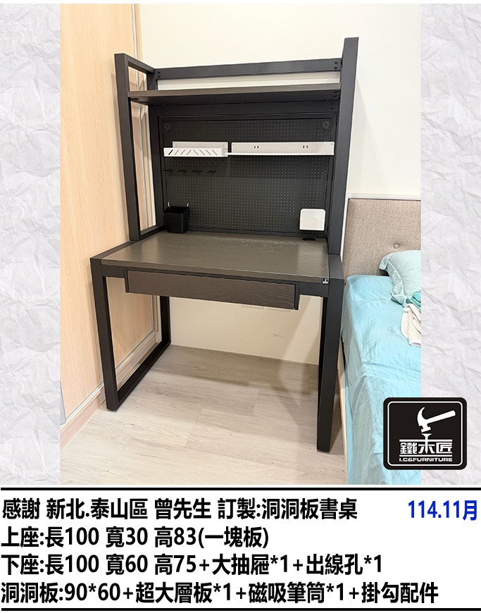 新北泰山訂製洞洞板書桌