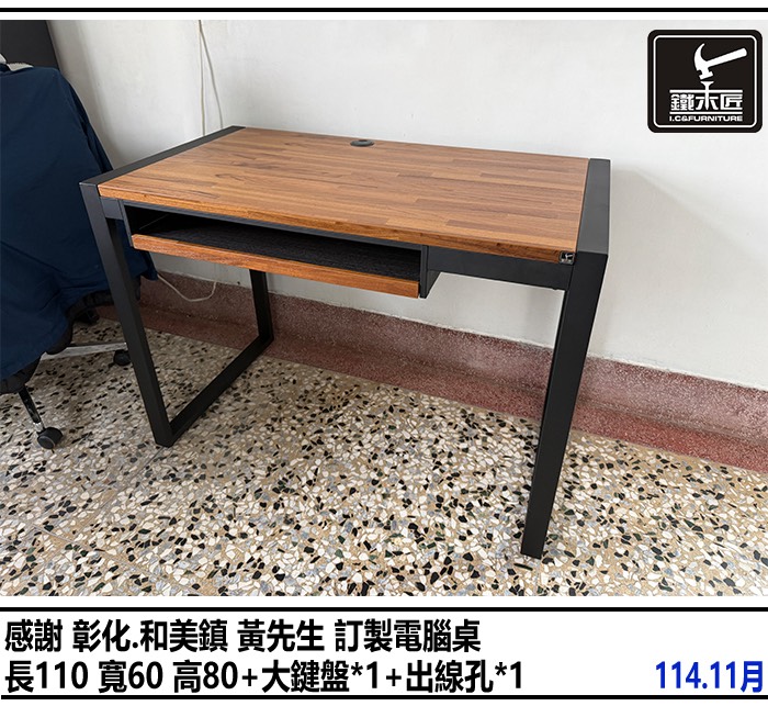彰化和美鎮訂製電腦桌