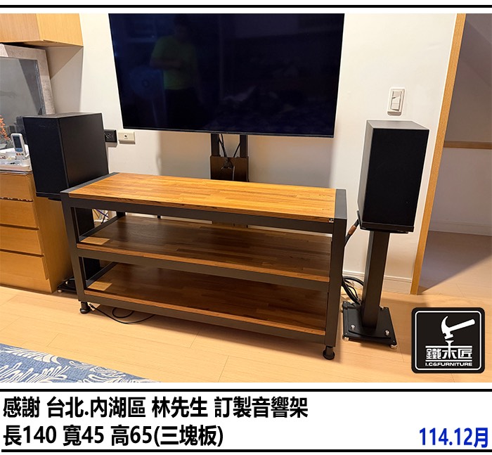 台北內湖區訂製音響架