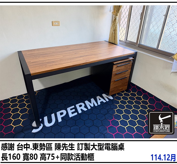 台中東勢區訂製大型電腦桌