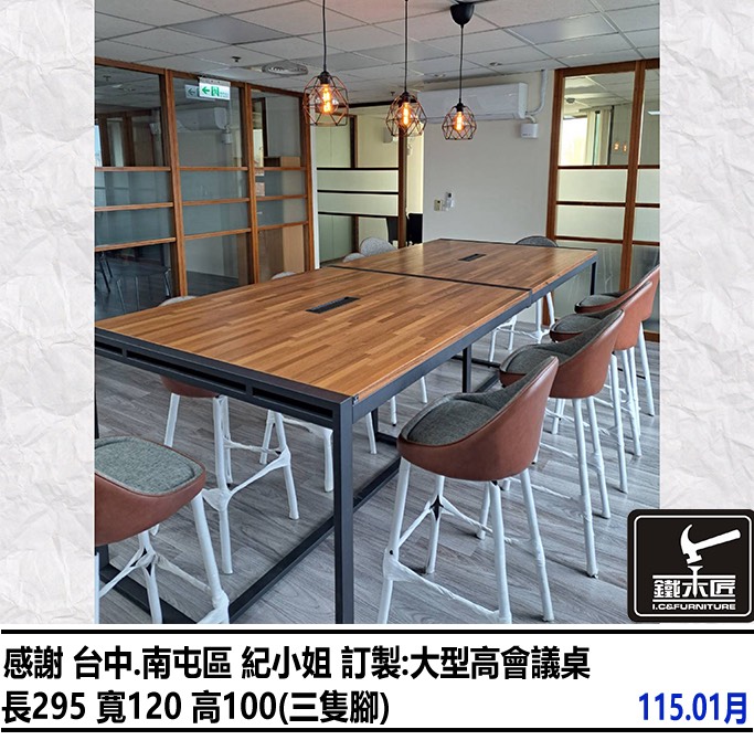 台中南屯區訂製大型高會議桌