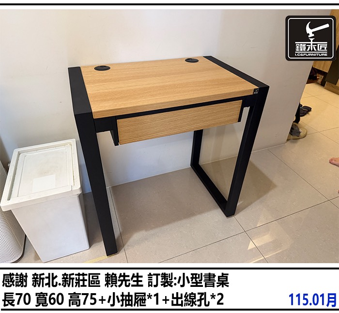 新北新莊區訂製小型書桌