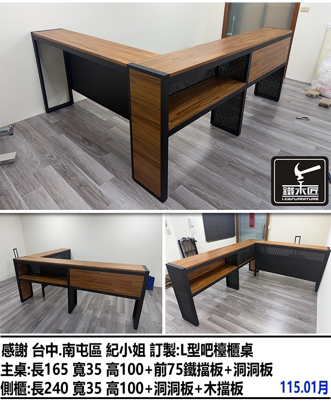 台中南屯區訂製L型吧檯櫃桌
