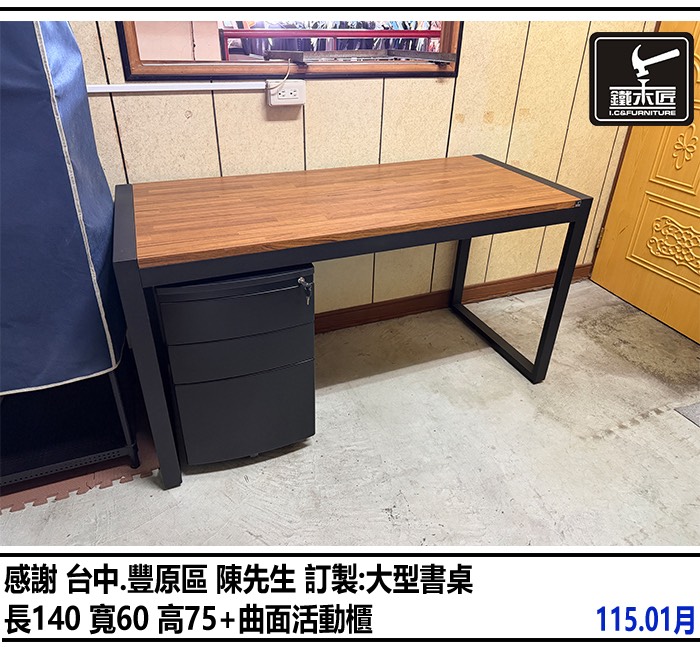 台中豐原區訂製大型書桌