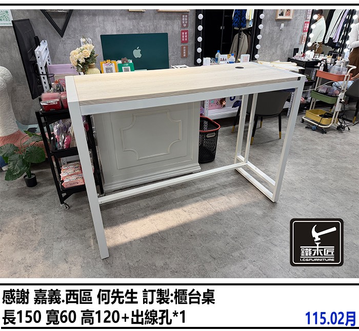 嘉義西區訂製櫃台桌