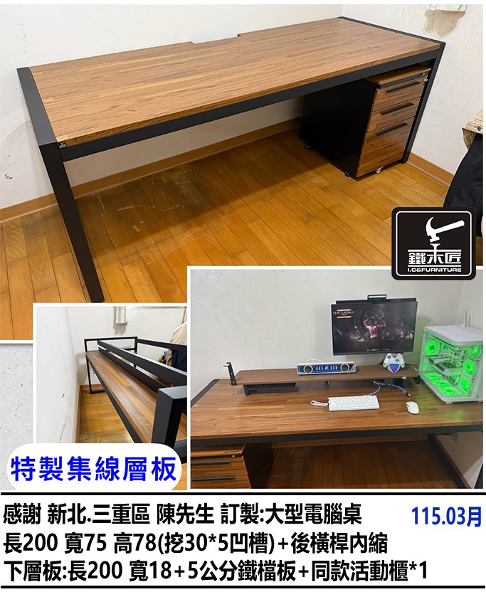 新北三重區訂製大型電腦桌