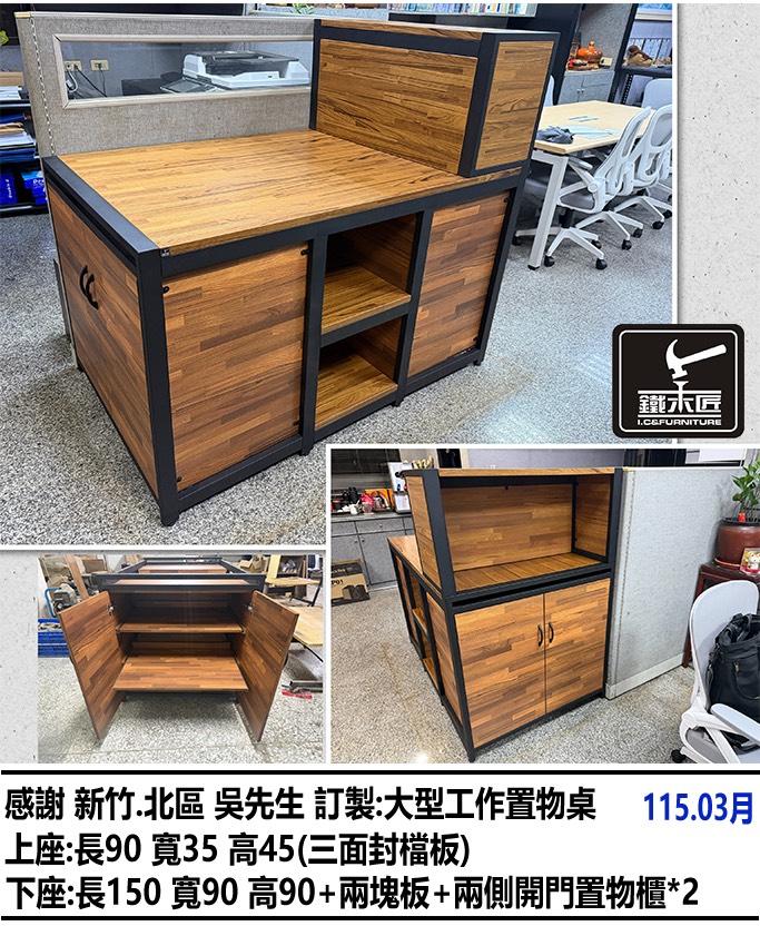 新竹北區訂製大型工作置物桌