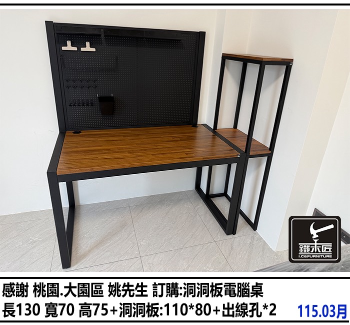 桃園大園區訂購洞洞板電腦桌