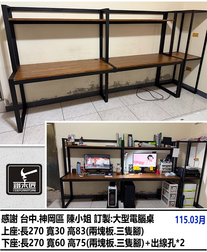台中神岡區訂製大型電腦桌