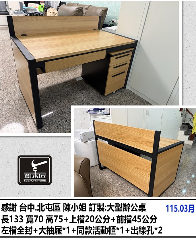 台中北屯區訂製大型辦公桌