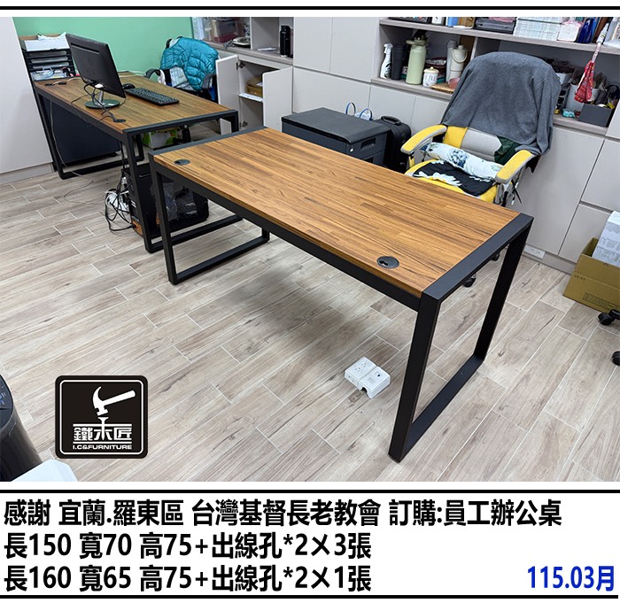 宜蘭羅東區台灣基督長老教會訂購員工辦公桌