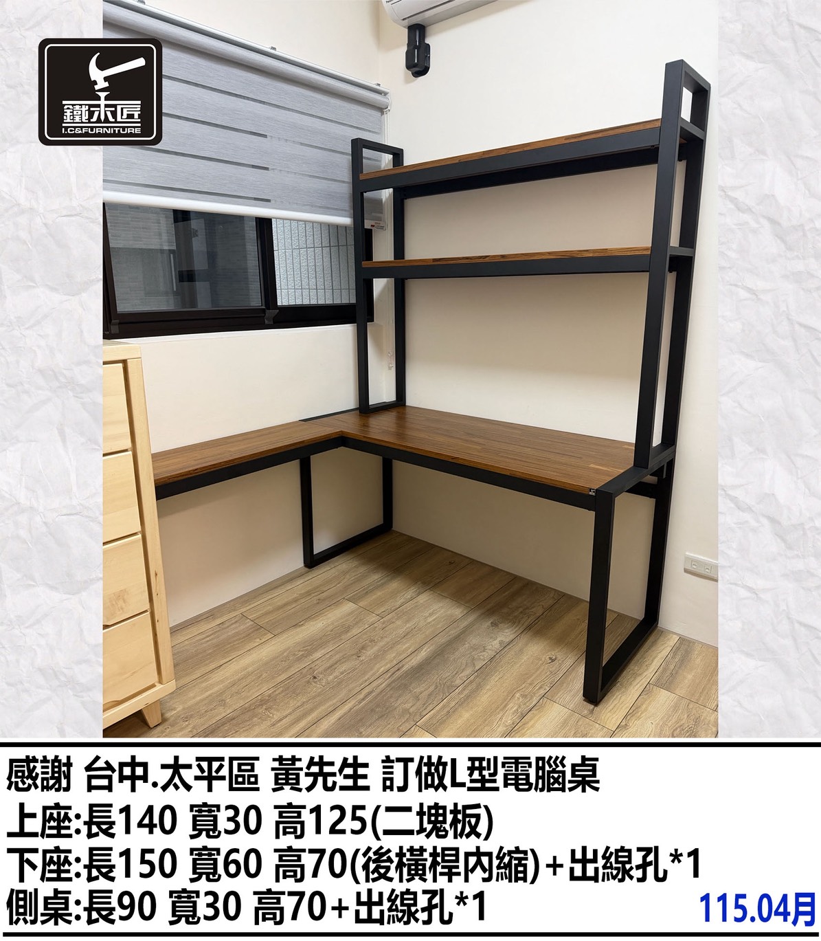 台中太平區訂做L型電腦桌