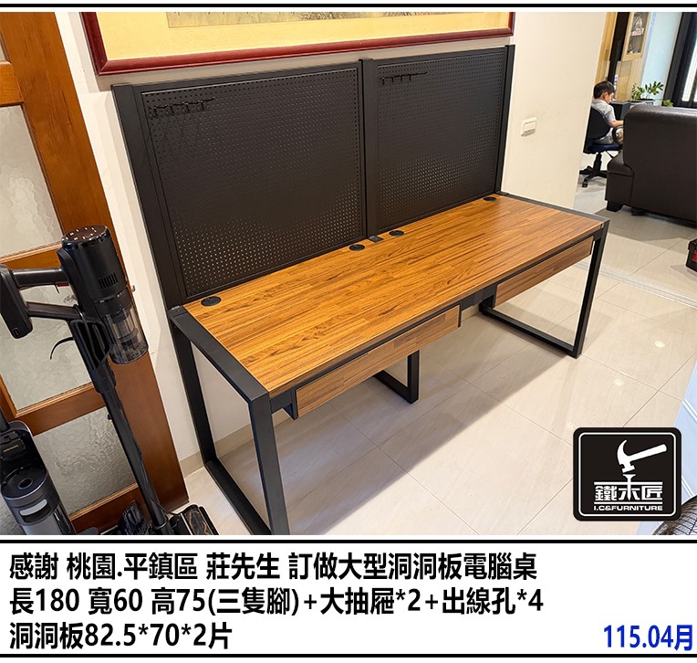 桃園平鎮區訂做大型洞洞板電腦桌