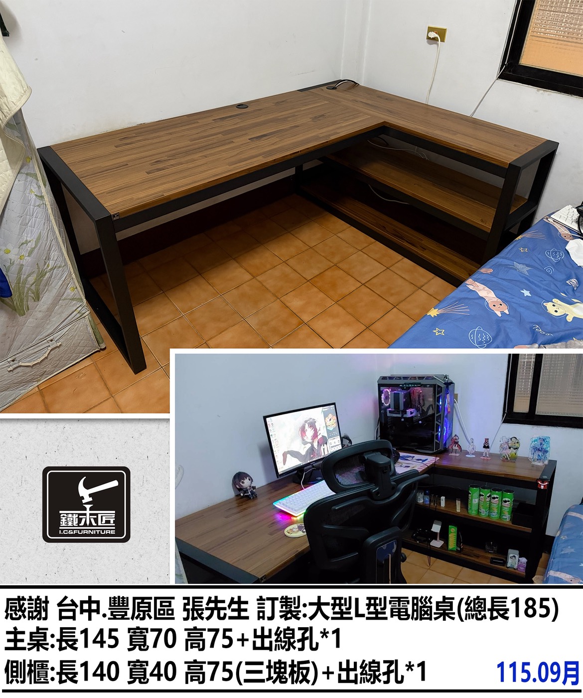 台中豐原區訂做大型L型電腦桌