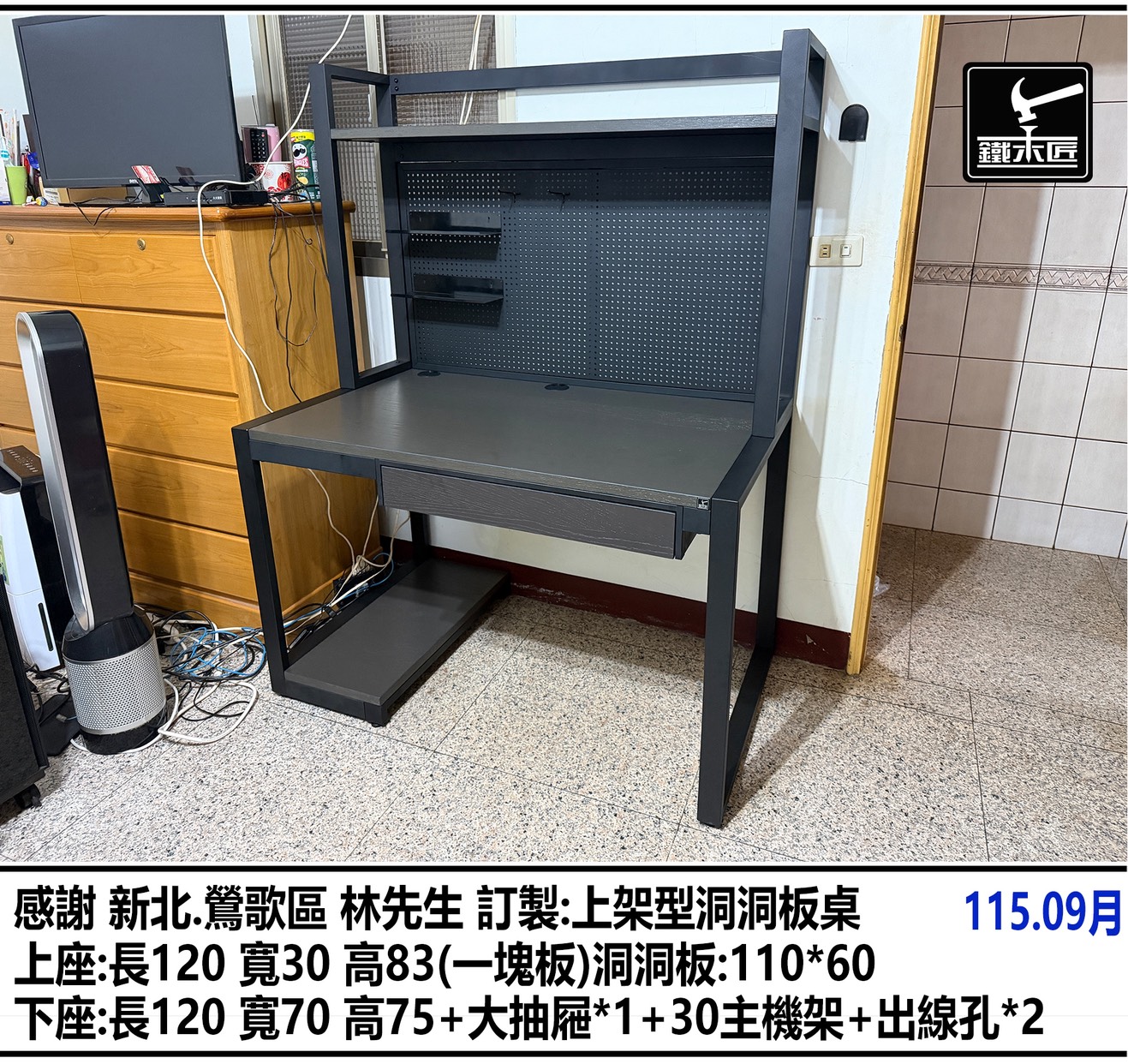 新北鶯歌區訂做上架型洞洞板桌