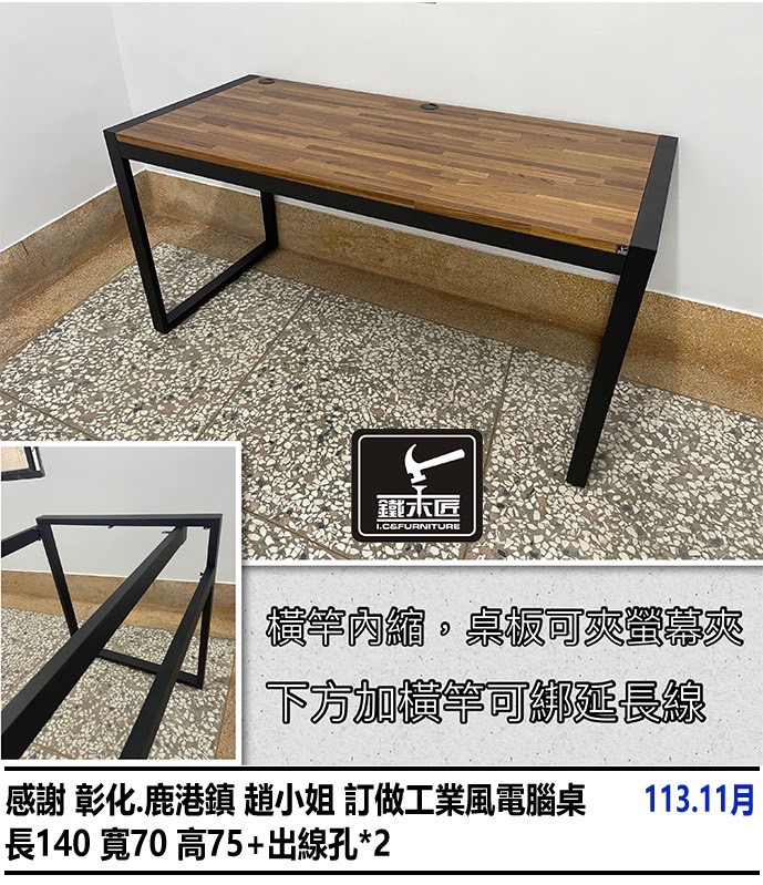 彰化鹿港鎮訂做工業風電腦桌