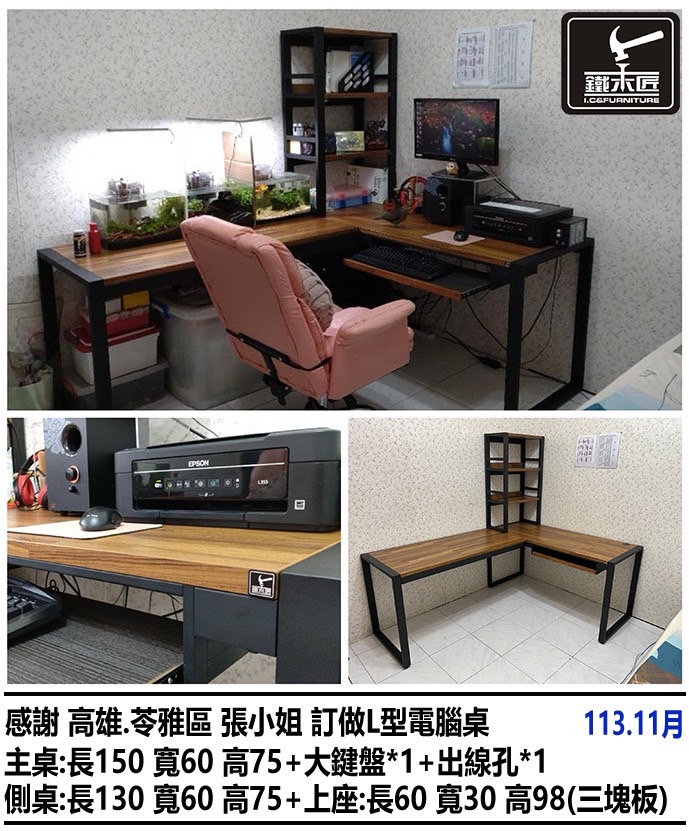 高雄苓雅區訂做L型電腦桌