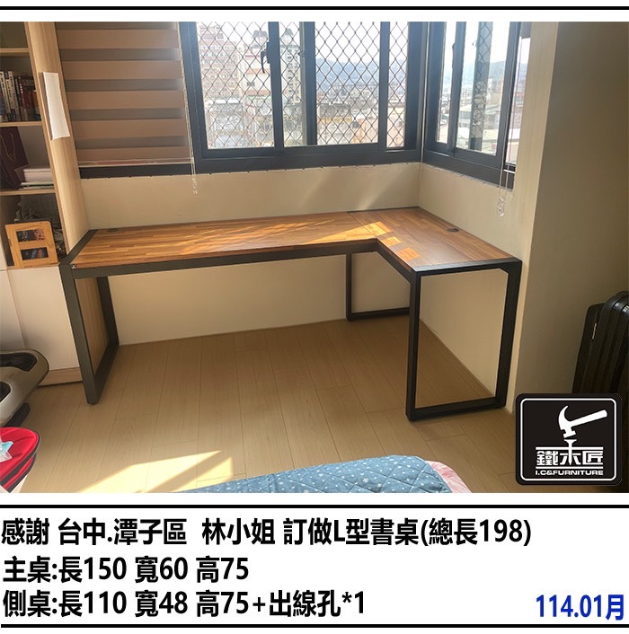 台中潭子區訂做L型書桌