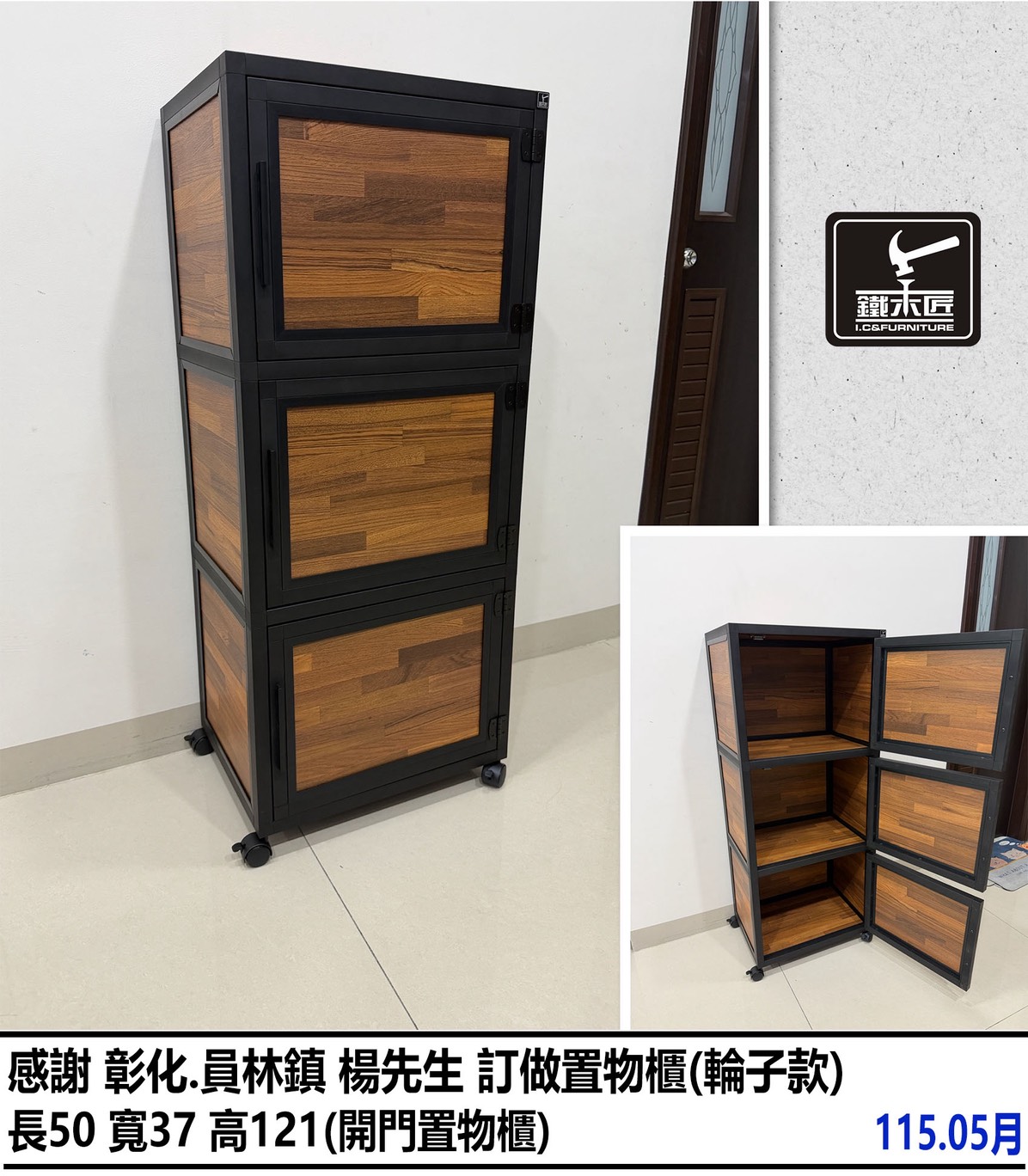 彰化員林鎮訂做置物櫃（輪子款）