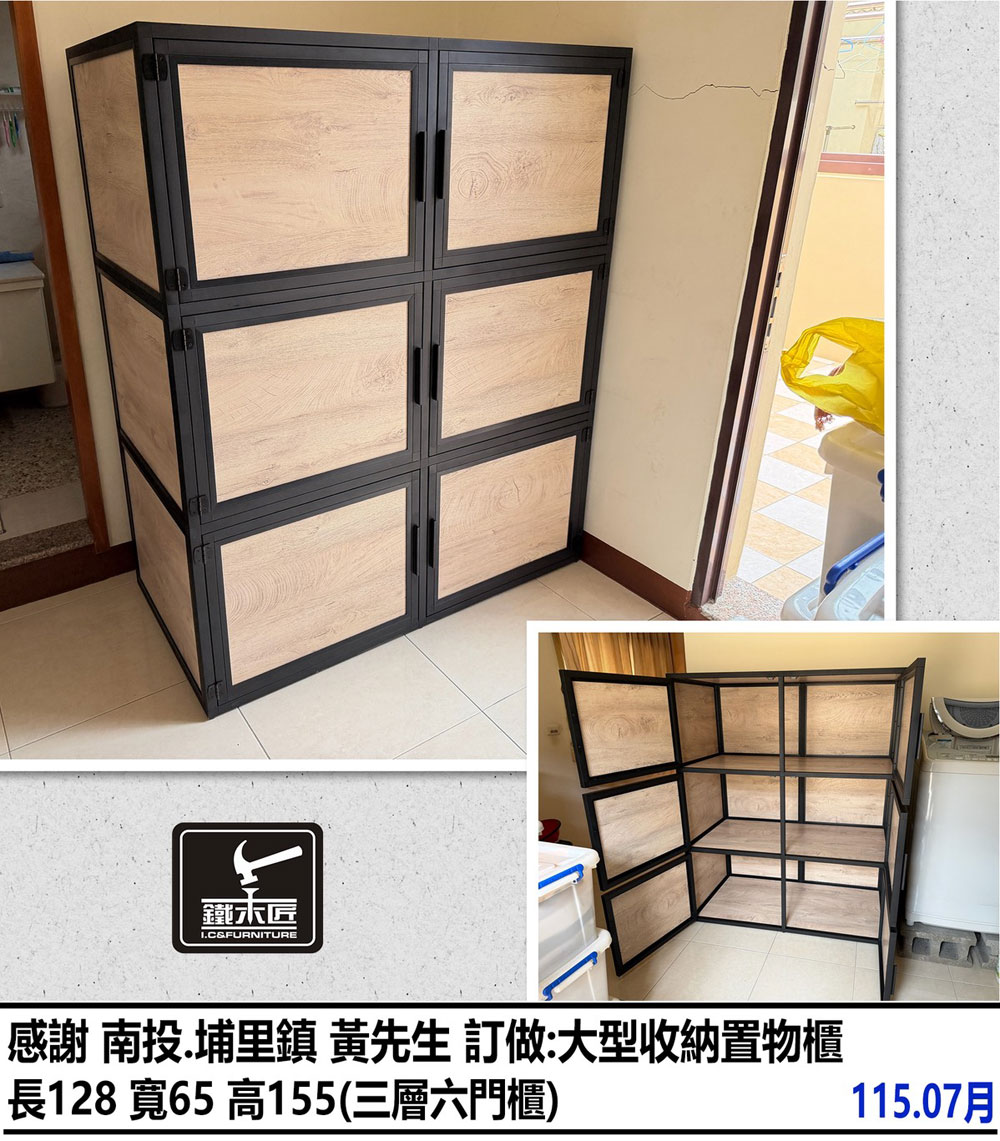 南投埔里鎮訂做大型收納置物櫃